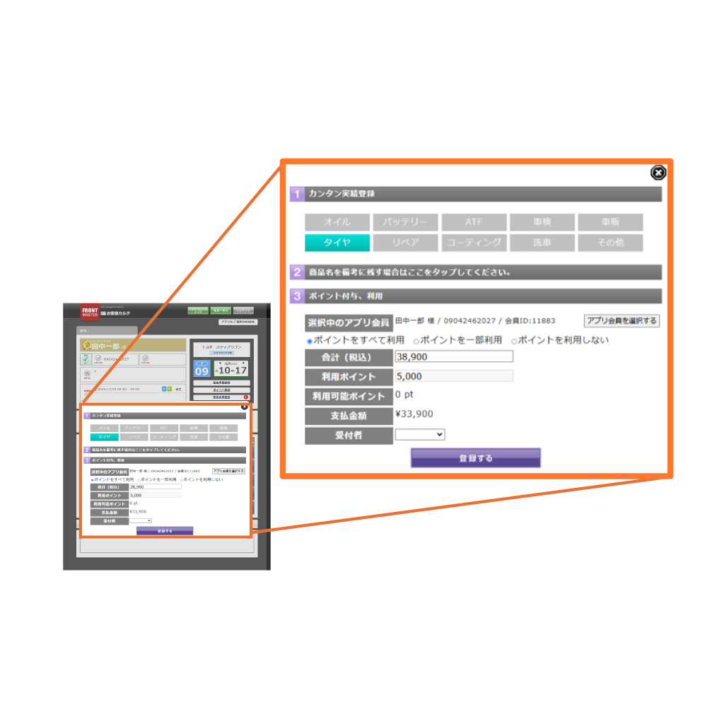 アプリでポイント獲得・利用が可能