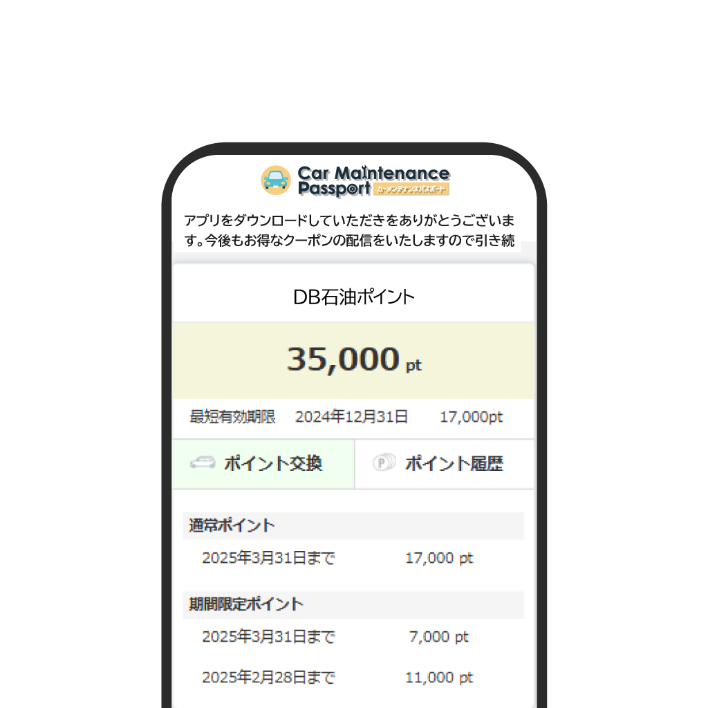 わかりやすいポイントの表示・履歴画面