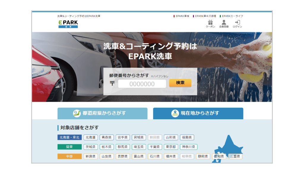 EPARK洗車